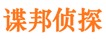 会东谍邦私家侦探公司